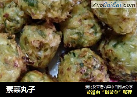 素菜丸子