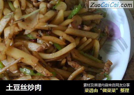 土豆丝炒肉