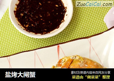 盐烤大闸蟹