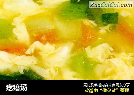 疙瘩汤