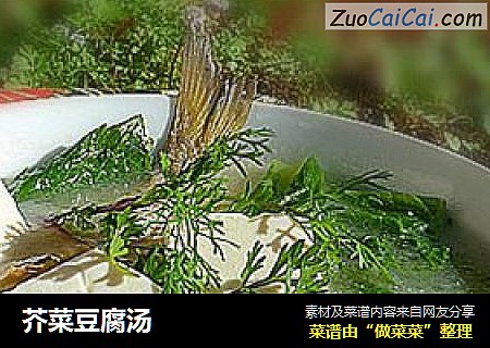 芥菜豆腐汤