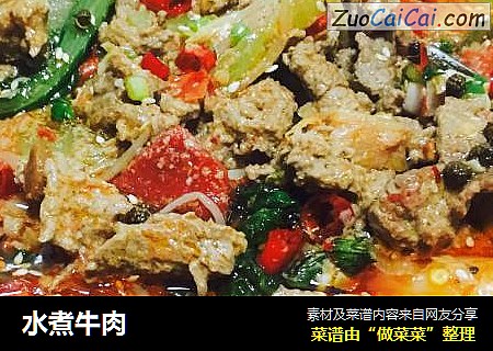 水煮牛肉