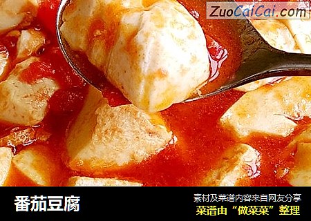 番茄豆腐
