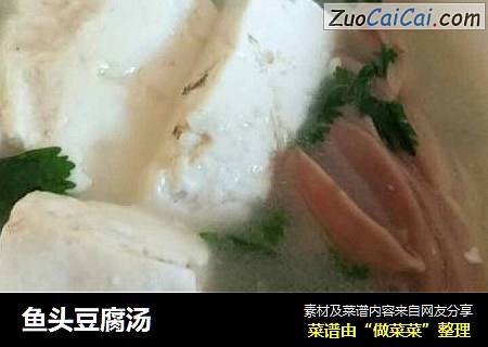 鱼头豆腐汤
