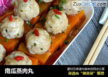 南瓜蒸肉丸