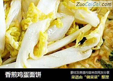 香煎鸡蛋面饼