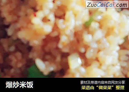 爆炒米饭