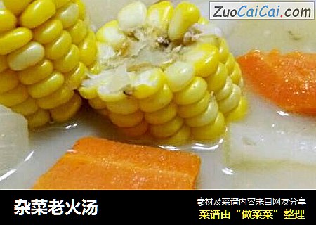 杂菜老火汤