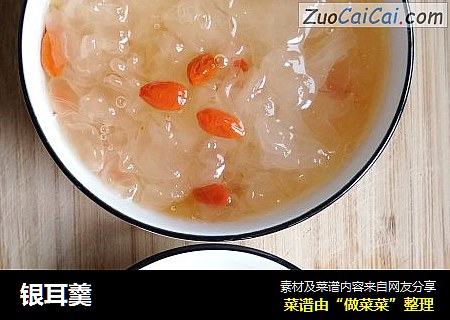 银耳羹