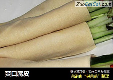 爽口腐皮