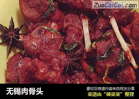 无锡肉骨头