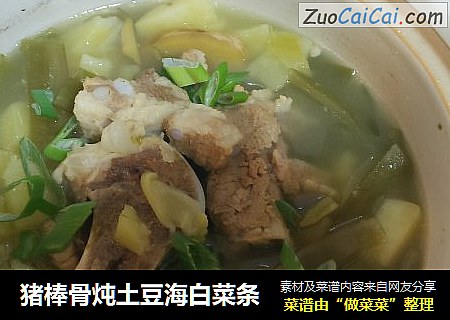猪棒骨炖土豆海白菜条