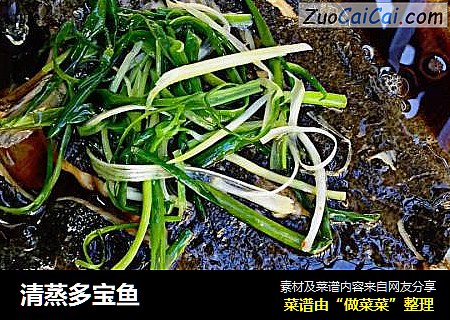 清蒸多宝鱼