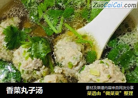 香菜丸子汤