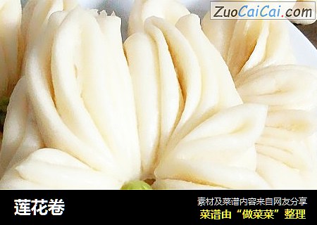 莲花卷