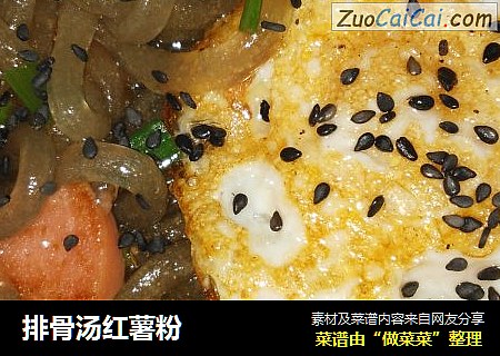 排骨汤红薯粉