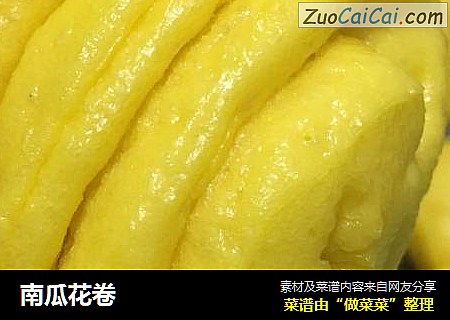 南瓜花卷