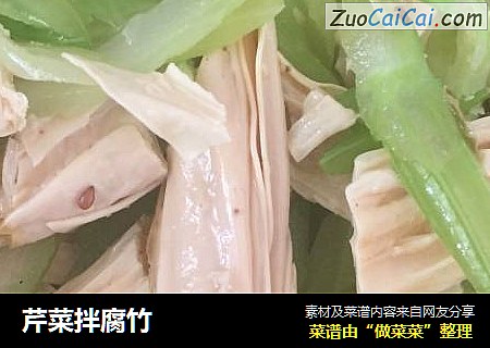 芹菜拌腐竹
