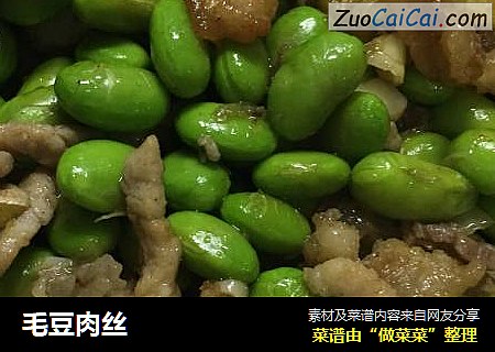 毛豆肉丝