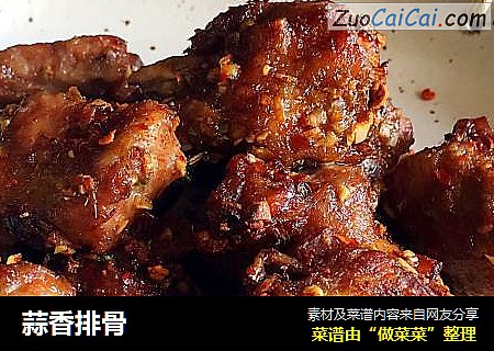 蒜香排骨