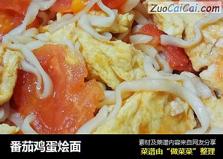 番茄鸡蛋烩面