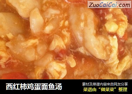 西红柿鸡蛋面鱼汤