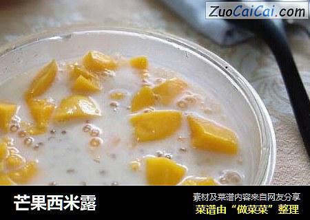 芒果西米露