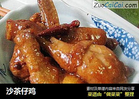 沙茶仔鸡