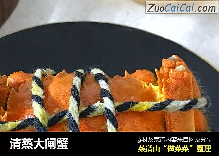 清蒸大闸蟹