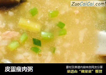 皮蛋瘦肉粥