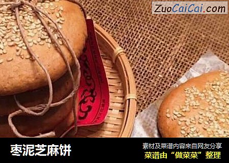 枣泥芝麻饼