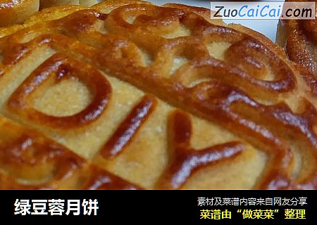 绿豆蓉月饼