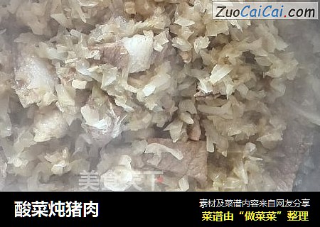 酸菜炖猪肉