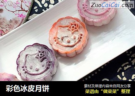 彩色冰皮月饼