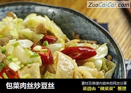包菜肉丝炒豆丝