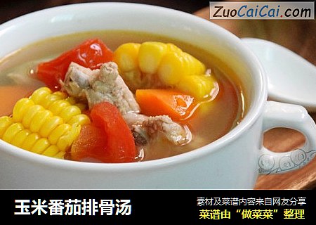 玉米番茄排骨汤