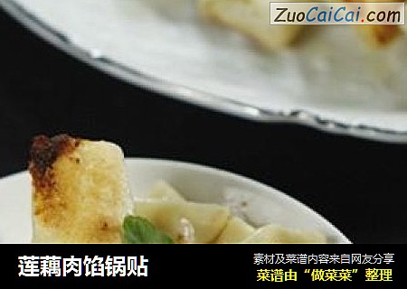 莲藕肉馅锅贴