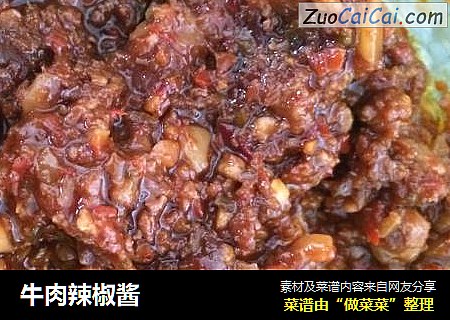 牛肉辣椒酱