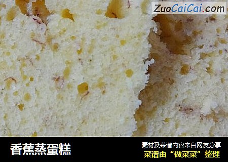 香蕉蒸蛋糕
