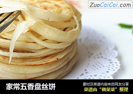 家常五香盘丝饼