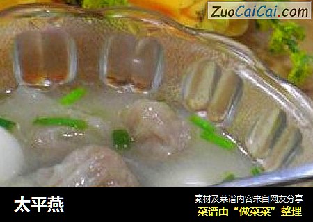 太平燕