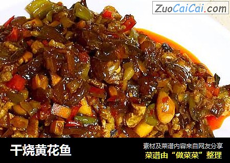 干烧黄花鱼