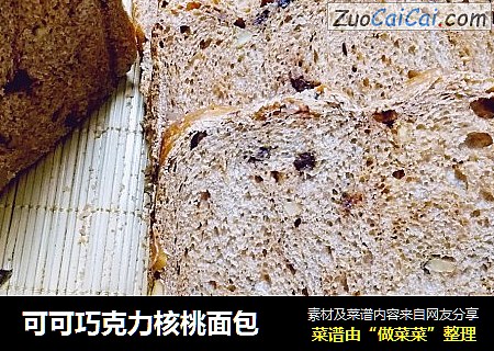 可可巧克力核桃面包