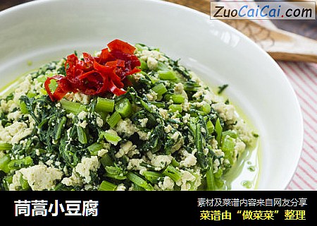 茼蒿小豆腐