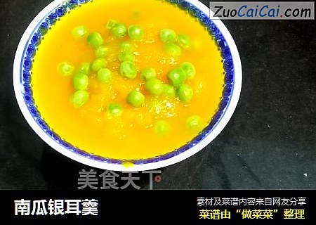 南瓜银耳羹