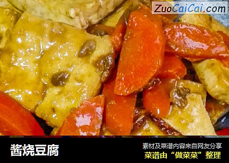 酱烧豆腐