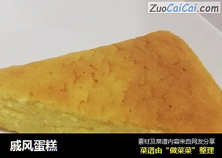 戚风蛋糕