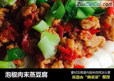 泡椒肉末蒸豆腐