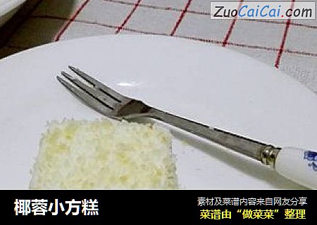 椰蓉小方糕