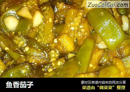 鱼香茄子